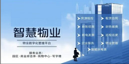 北京智慧物業(yè)云平臺(tái)整體系統(tǒng)解決方案-凱源恒潤北京監(jiān)控安裝工程公司