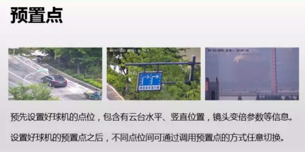 北京道路交通常用的?？低暻蛐蛿z像機(jī)如何進(jìn)行巡航設(shè)置？凱源恒潤(rùn)北京監(jiān)控安裝工程公