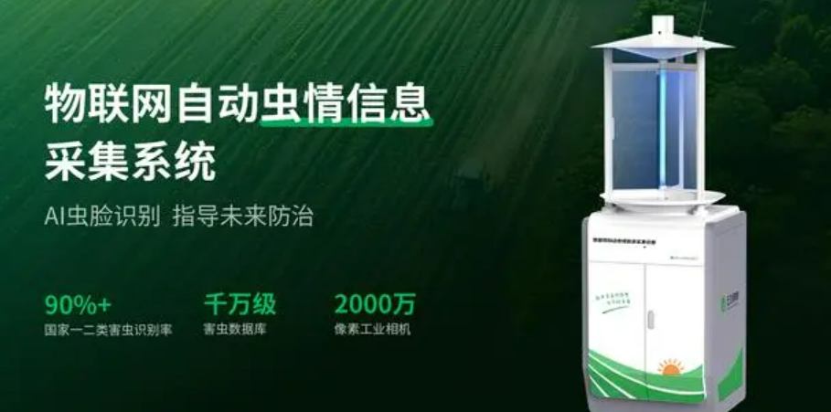 北京數(shù)字茶園專業(yè)公司有哪家？凱源恒潤北京監(jiān)控安裝工程公司用物聯(lián)網(wǎng)自動蟲情測報燈做