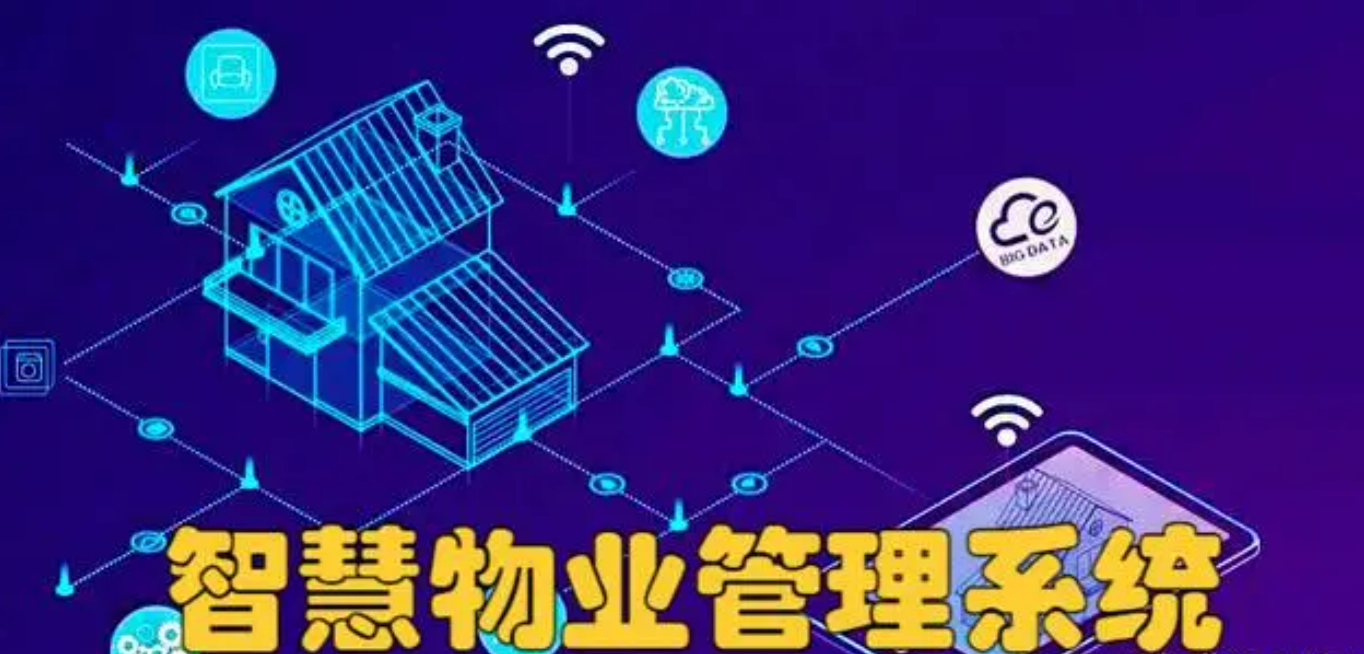 北京智慧物業(yè)收費(fèi)管理系統(tǒng)哪家做？凱源恒潤北京監(jiān)控安裝工程公司專業(yè)從事物業(yè)管理系統(tǒng)