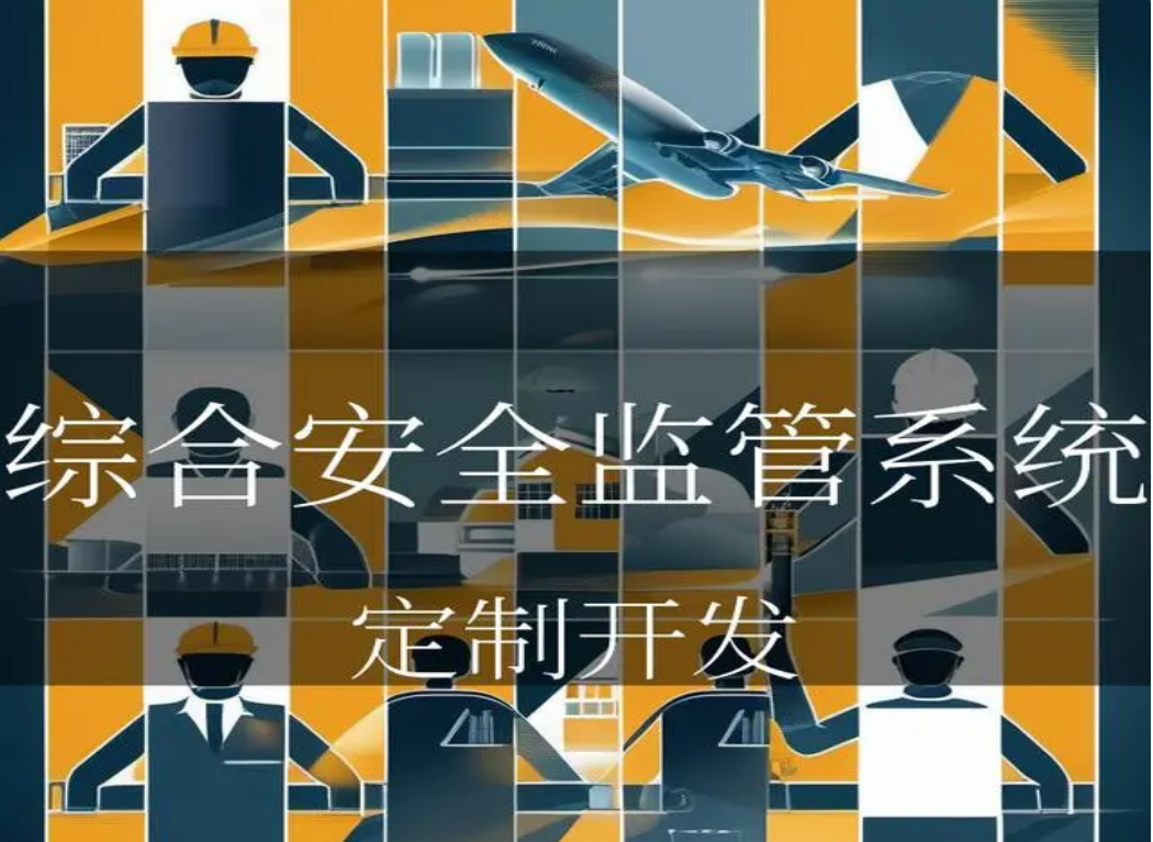 北京智慧監(jiān)管系統(tǒng)哪里做？凱源恒潤北京監(jiān)控安裝工程公司用綜合安全監(jiān)管系統(tǒng)守護(hù)安全！