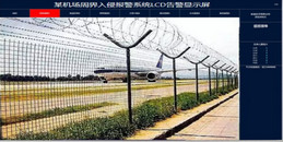 北京首都機(jī)場(chǎng)周界報(bào)警可視化綜合管控系統(tǒng)解決方案-凱源恒潤(rùn)北京監(jiān)控安裝工程公司